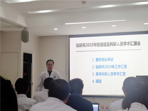 科研動態 中日友好臨床醫學研究所舉行2019年終總結會暨科研人員學術匯報會
